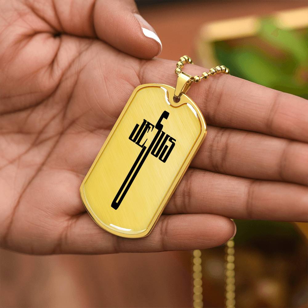 Faith - Jesus Cross - Dog Tag Necklace